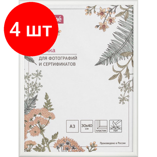 Комплект 4 штук, Рамка пластиковая Attache 30х40 (А3) ПЭТ Белая