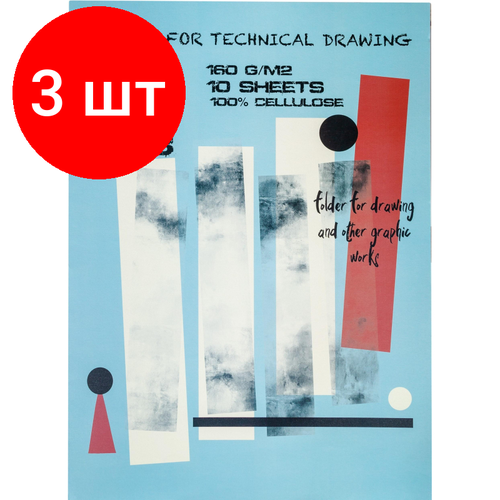 Комплект 3 штук, Папка для черчения Kroyter А3.10л, блок ватман 160г, Modern, 65093 ватман kroyter а3 200 листов 13003 82914