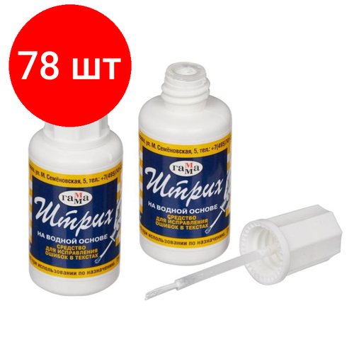 Комплект 78 штук, Корректирующая жидкость 20мл на водной основе, кисточка комплект 100 штук корректирующая жидкость 20мл школьник на водной основе кисточка