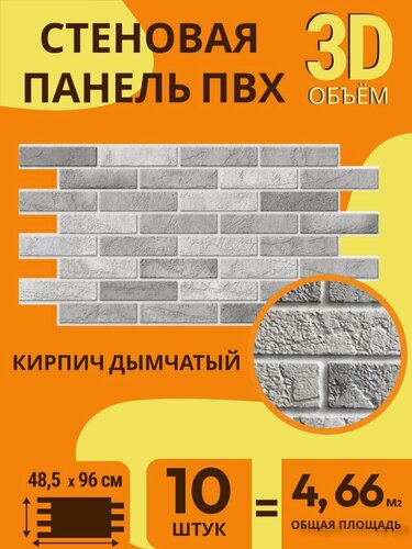 Изображение товара Стеновые ПВХ 3д панели для стен фартук кухонный на стену