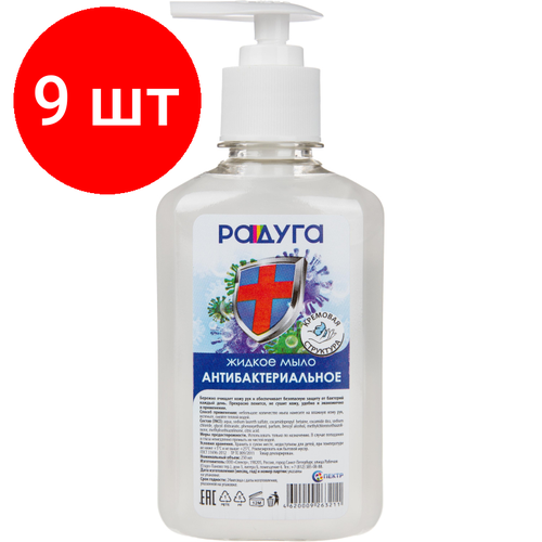 Комплект 9 штук, Мыло жидкое радуга антибактериальное 250мл с дозатором