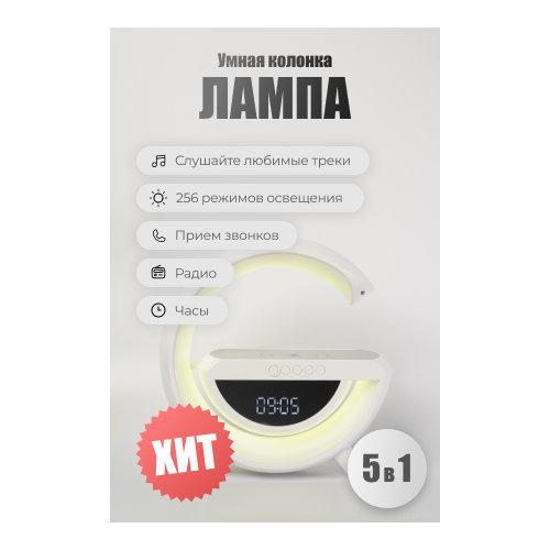 Светильник Ночник c беспроводной зарядкой для телефонаBluetooth-колонка FM радио часы будильник 161000₽