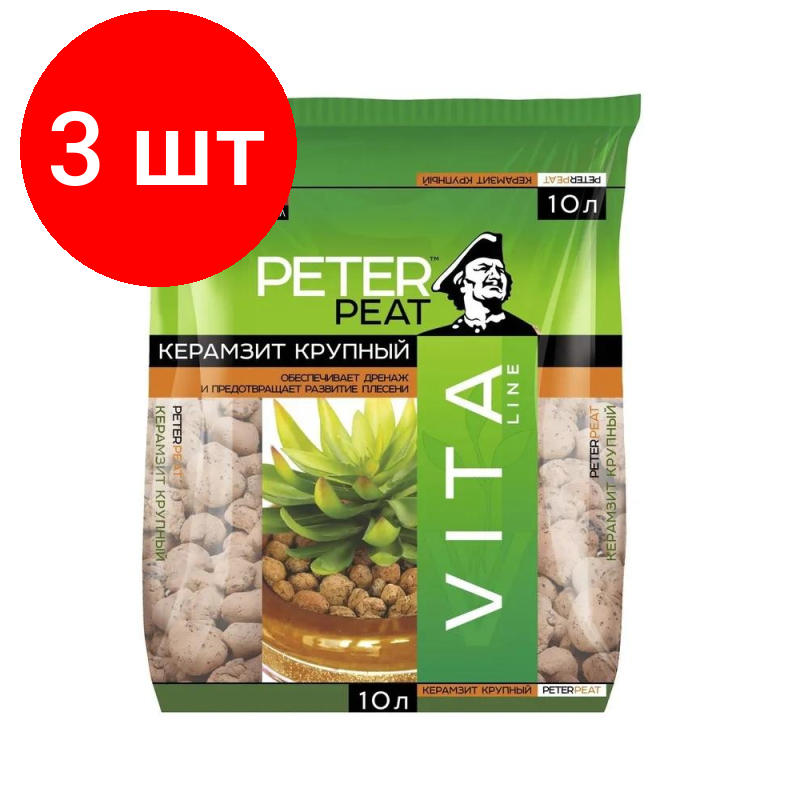 Комплект 3 штук, Дренаж Керамзит, фракция 10-20, линия Вита, 10 л (крупный)