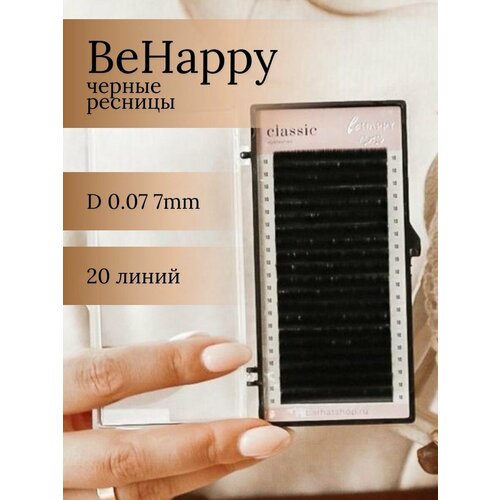 Be Happy Ресницы для наращивания черные D 0,07 7 mm (20 линий) / Би Хеппи