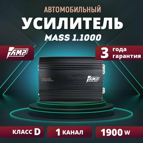 Усилитель AMP MASS 11000 Моноблок Одноканальный 971100₽