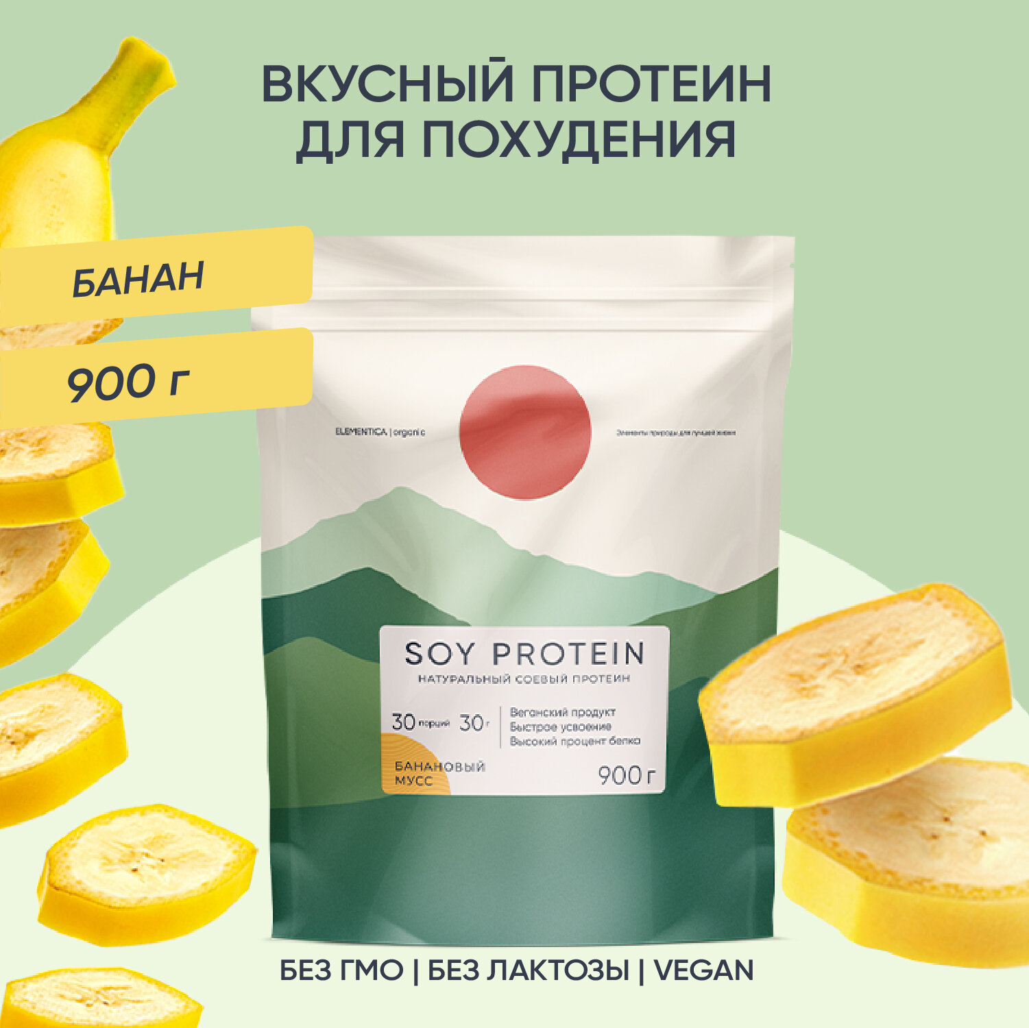 Соевый протеин, изолят соевого белка, soy protein, растительный порошок, банановый мусс, 900 г
