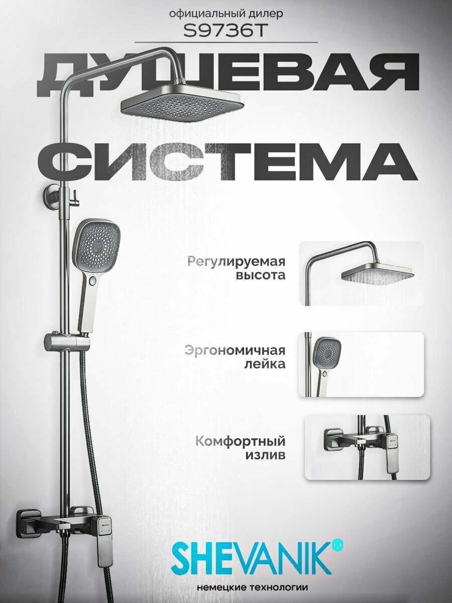 Душевая система с тропическим душем и смесителем Shevanik S9736T