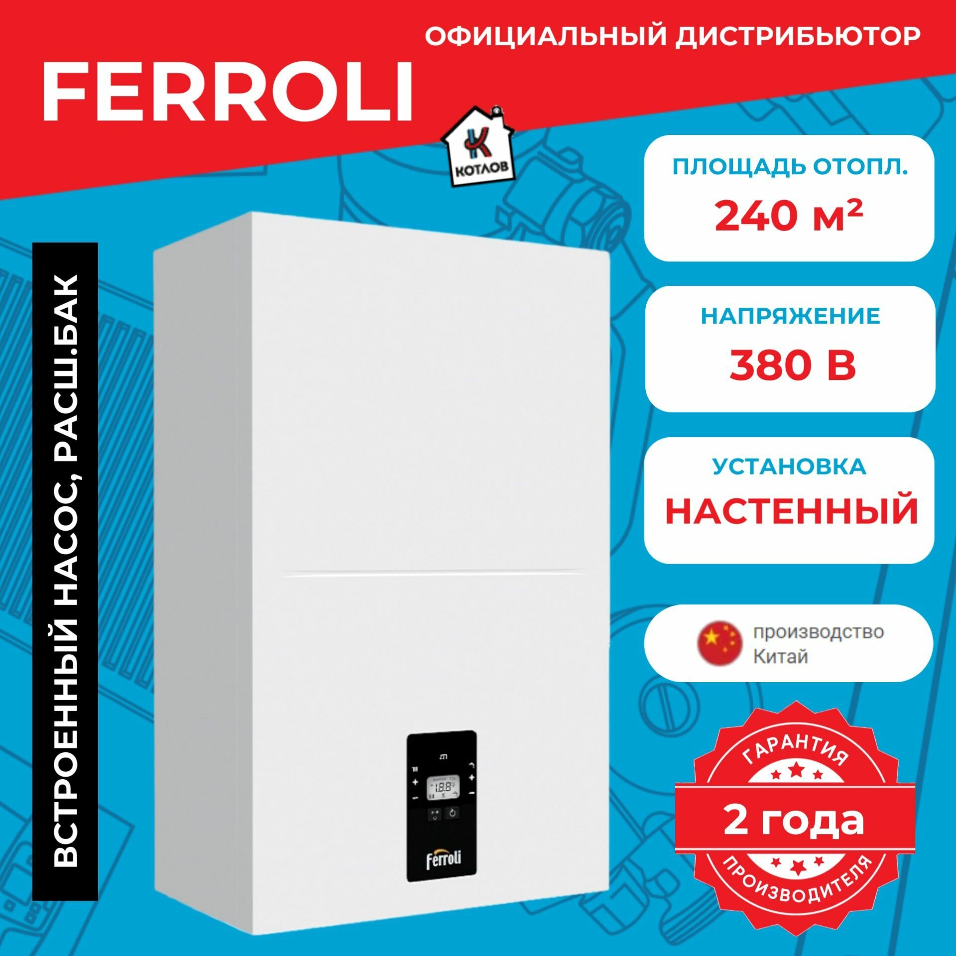 Котел электрический Ferroli TOR 24 (24 кВт), 380В