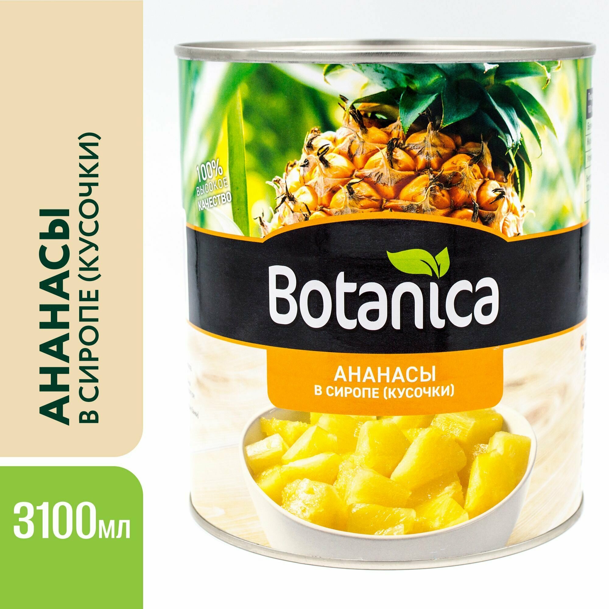 Ананасы консервированные Botanica кусочками в сиропе 3100 мл