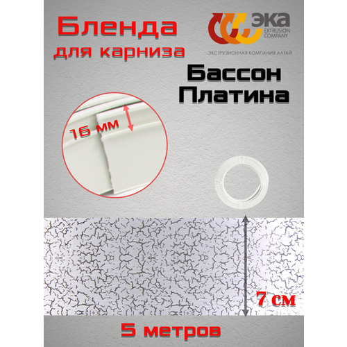 Декоративная планка Баcсон 70мм Эка Платина короед 5 метров декоративная планка феерия 70мм эка золото короед 5 метров