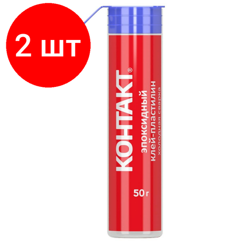 Комплект 2 штук, Холодная сварка эпоксидный клей контакт , 50 г, арт. КЭ 216 - Б50 ПХ клей специальный эпоксидный контакт прозр 12 мл арт кэ 144 б12 шп 1483974