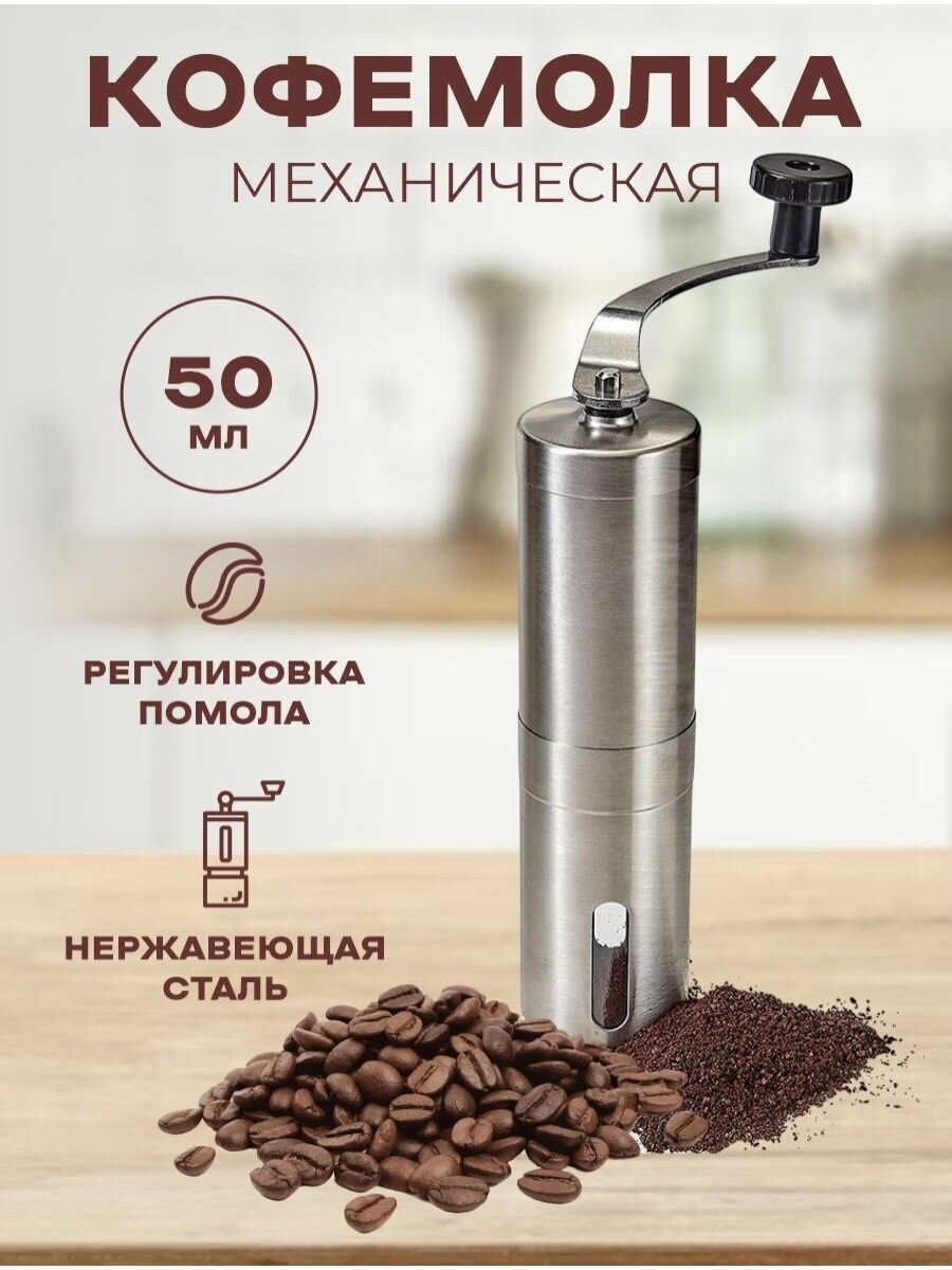 Кофемолка механическая ручная мельница