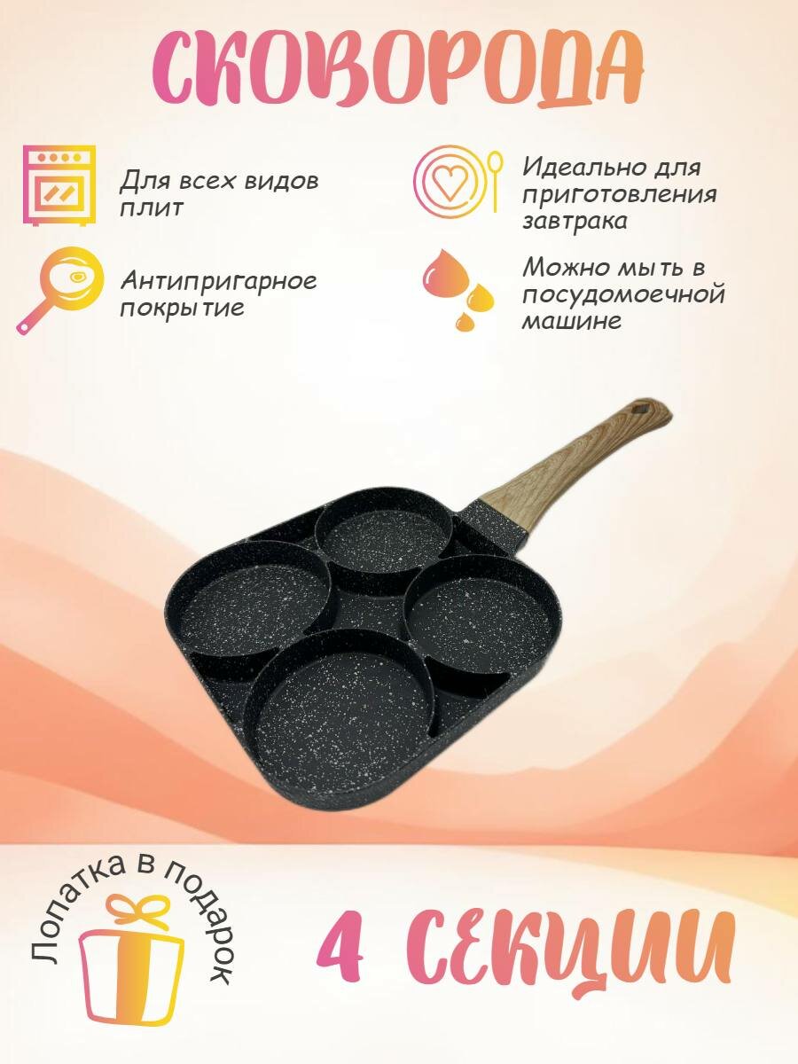 фото Сковорода 4-х секционная/ с антипригарным покрытием/ со складной ручкой