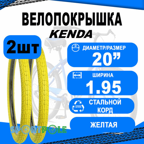 Комплект покрышек 20