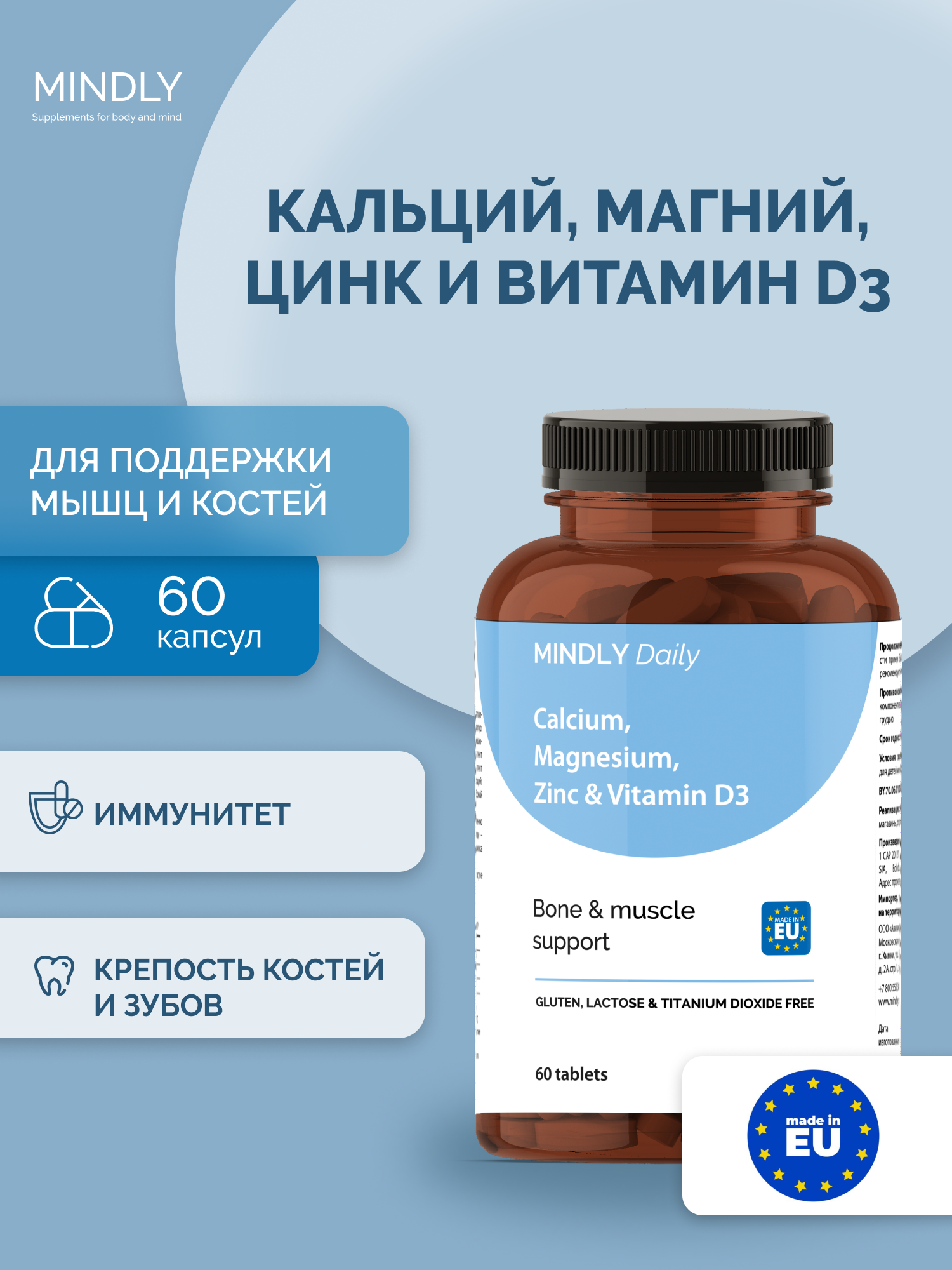 Витамины БАД MINDLY Daily Кальций, магний, цинк и витамин D3 (Ca+Mg+Zn +D3 Vitamin), 60 таблеток