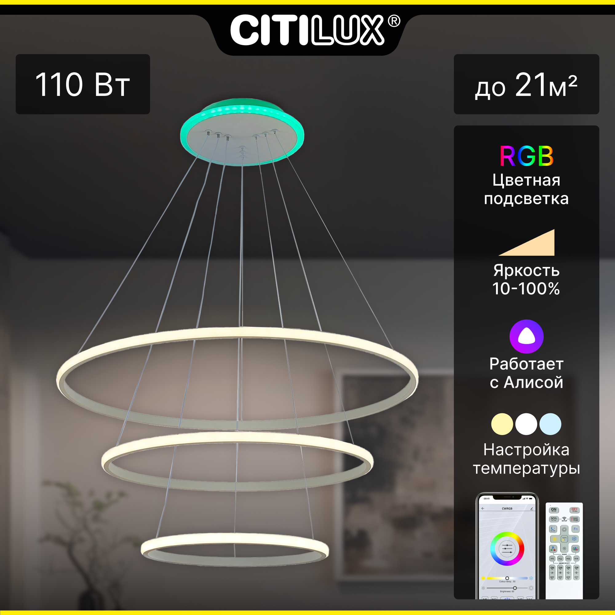 Люстра подвесная светодиодная c пультом Citilux Неон Смарт CL731A090E белый