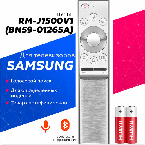 пульт samsung bn59 01311g h smart tv с голосовым управлением в металлическом корпусе замена bn59 01274a bn59 01266a bn59 01300f bn59 01300g Голосовой пульт Huayu RM-J1500V1 (BN59-01265A) для телевизоров SAMSUNG с батарейками в комплекте!