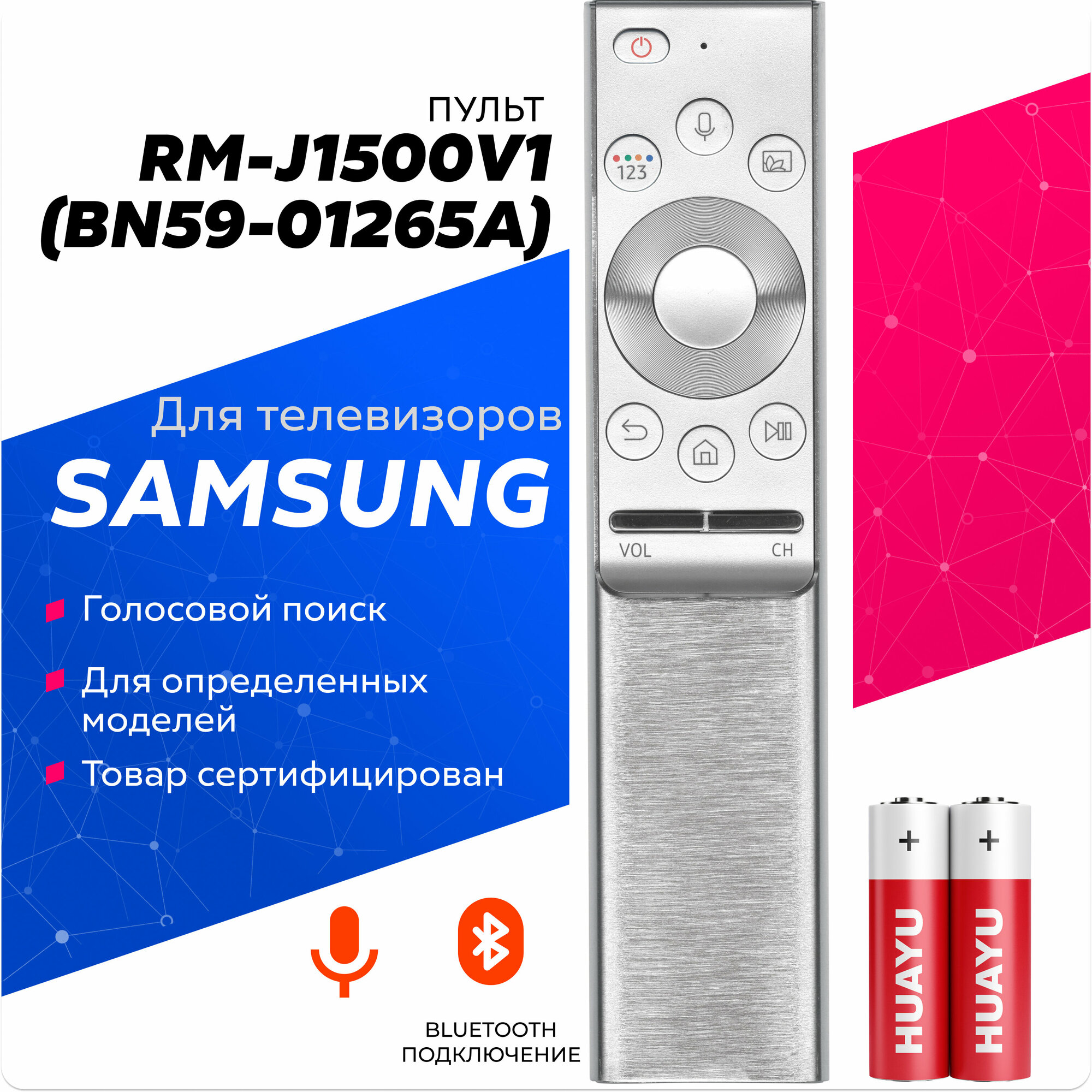 Голосовой пульт Huayu RM-J1500V1 (BN59-01265A) для телевизоров SAMSUNG с батарейками в комплекте!