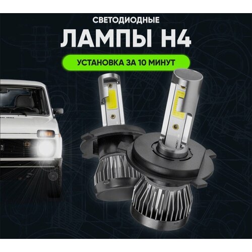 Светодиодные Лампы Led BULBS Цоколь Н4