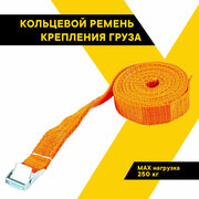 Ремень стяжной для крепления груза кольцевой ТОП авто про, 250 кг, 3 м, 25 мм, пряжка с фиксатором, ПРК253