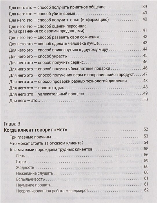 Как трудного клиента сделать счастливым. Правила, приемы и техники - фото №6