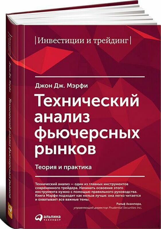 Технический анализ фьючерсных рынков: Теория и практика - фото №20