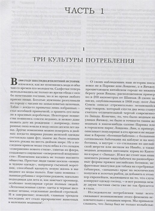 Эволюция потребления. Как спрос формирует предложение с XV века до наших дней - фото №19