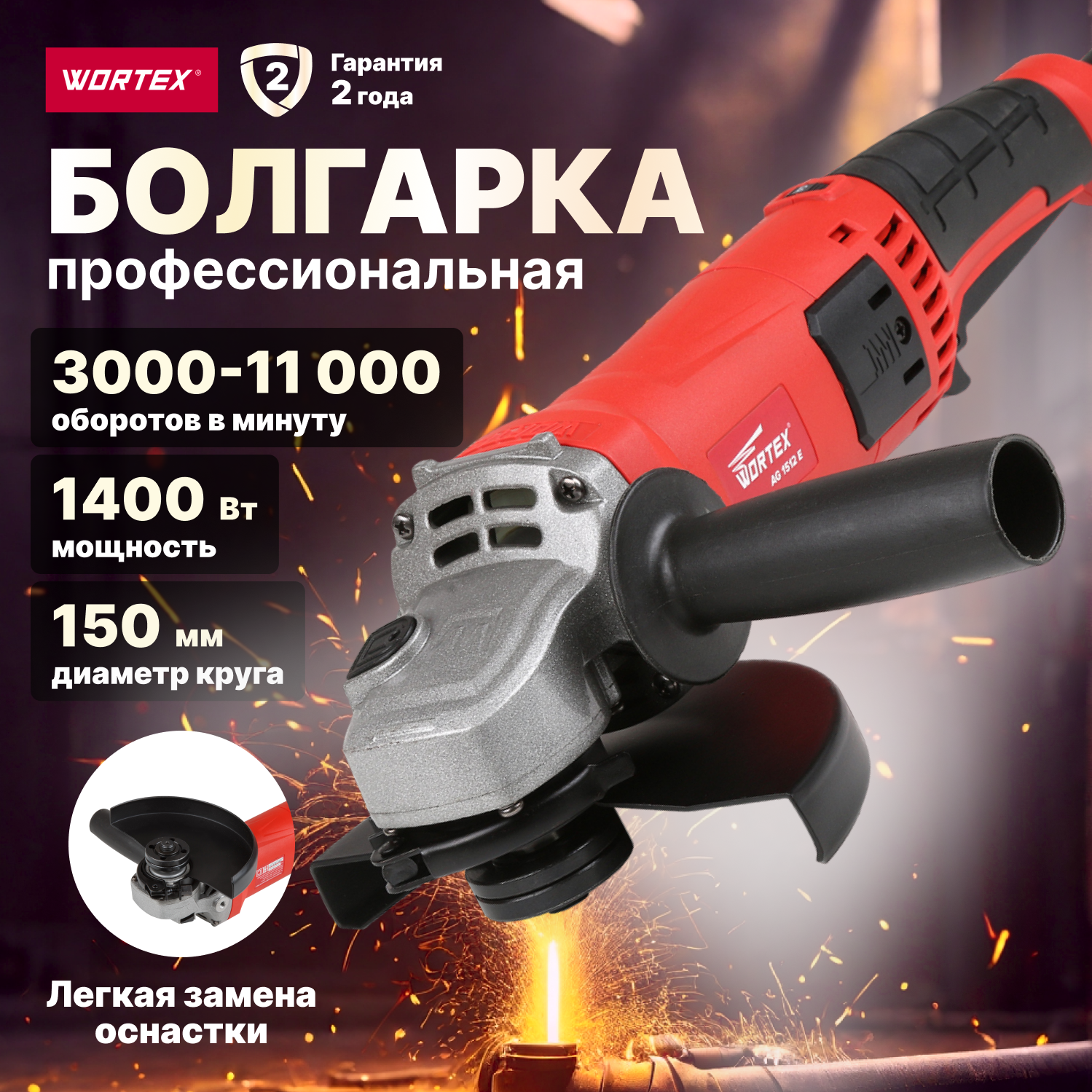 Шлифмашина угловая (болгарка) WORTEX AG 1512 E (AG1512E0029)