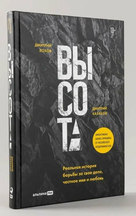 Высота. Реальная история борьбы за свое дело, честное имя и любовь - фото №13