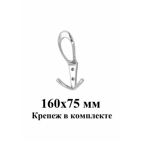 Металлический крючок для одежды Loid 694 Хром 160x75 мм трехрожковый усиленный