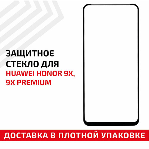 Защитное стекло Полное покрытие для мобильного телефона (смартфона) Huawei Honor 9X, 9X Premium, черное защитное стекло полное покрытие для мобильного телефона смартфона huawei honor 9x lite черное