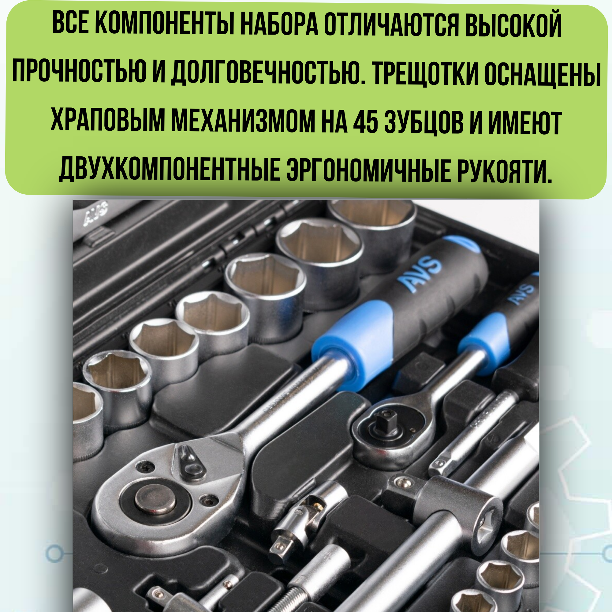 Набор инструментов 82 предмета прочный кейс AVS "MASTER" MTS-82