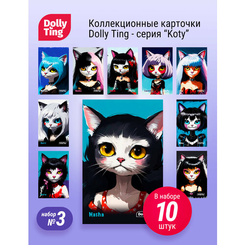 Набор коллекционных карточек DollyTing серия Koty 10 шт в наборе