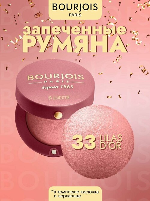 Румяна Blusher - 33 Сиренево-золотистый