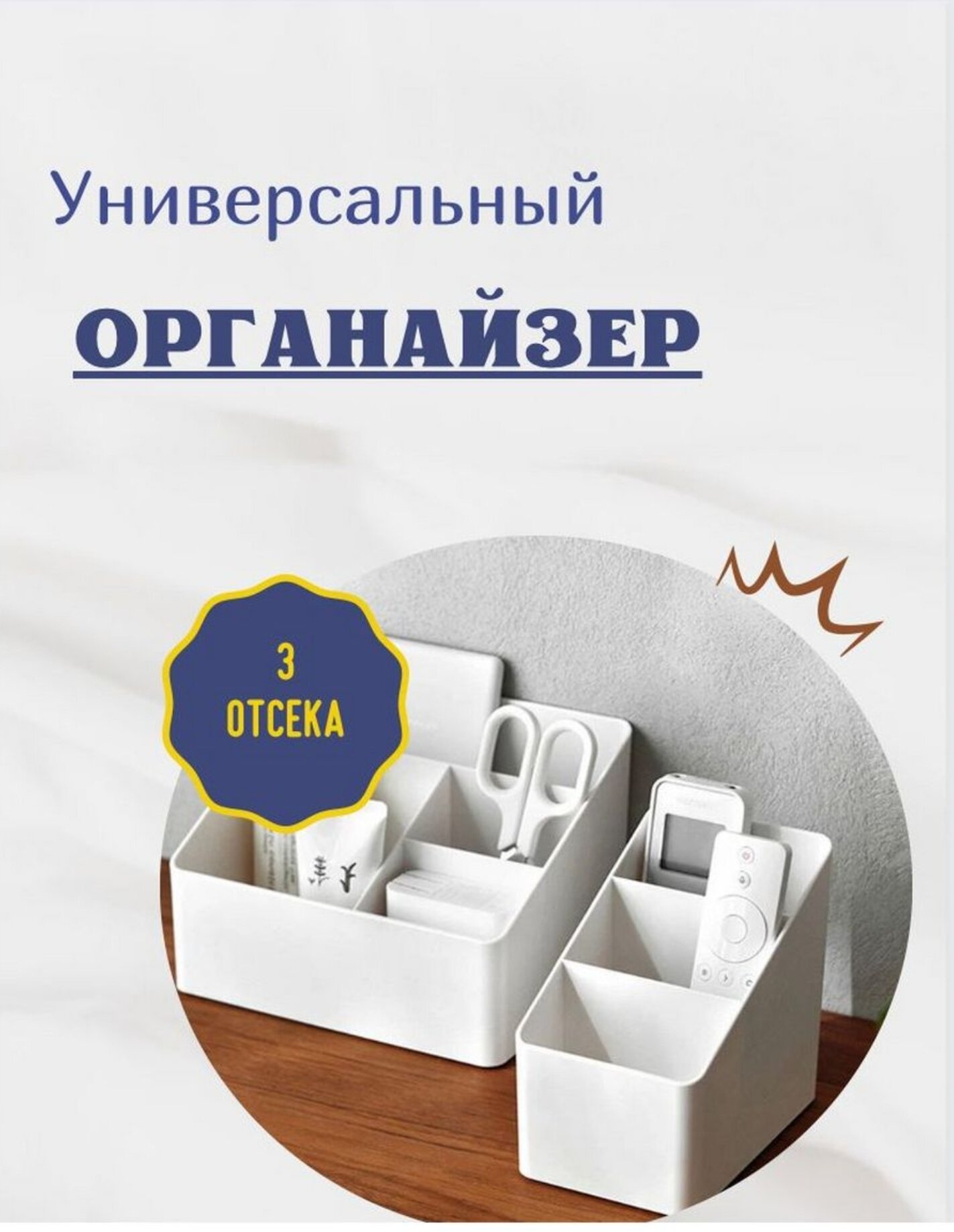 Органайзер VERA-HOME, белый, пластик, прямоугольный, для хранения — фото 1