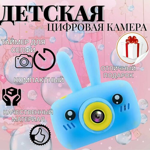 Фотоаппарат детский цифровой зайчик голубой фотокамера для детей 1047₽