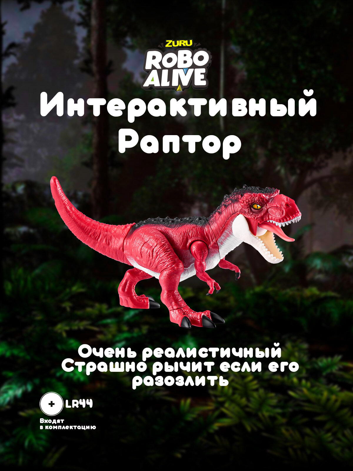 Интерактивная игрушка ZURU Robo Alive Тираннозавр со звуком