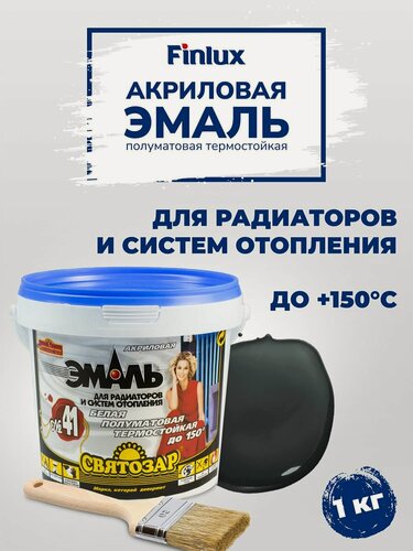 Изображение товара Краска термостойкая Finlux Святозар-41, эмаль для радиаторов, батарей и труб, без запаха, цвет черный, 1 кг