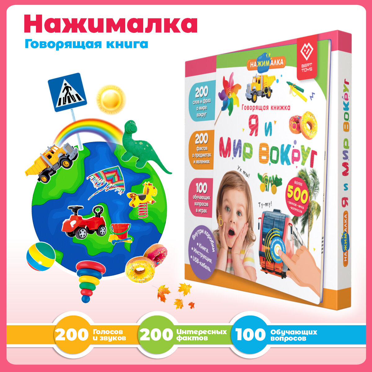 Интерактивная музыкальная игрушка-книжка Нажималка - Я и Мир Вокруг, BertToys. Для мальчиков, девочек