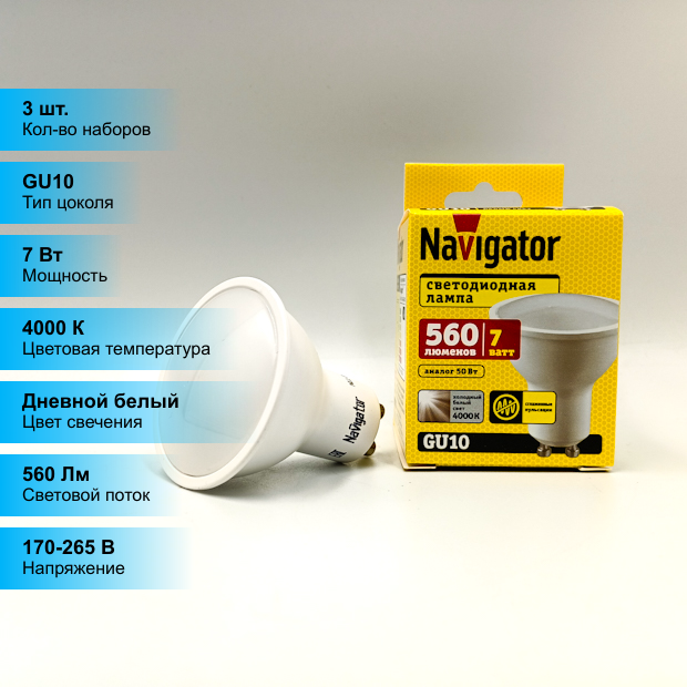 фото (3 шт.) Светодиодная лампочка Navigator PAR16 7Вт 230В 4000K GU10