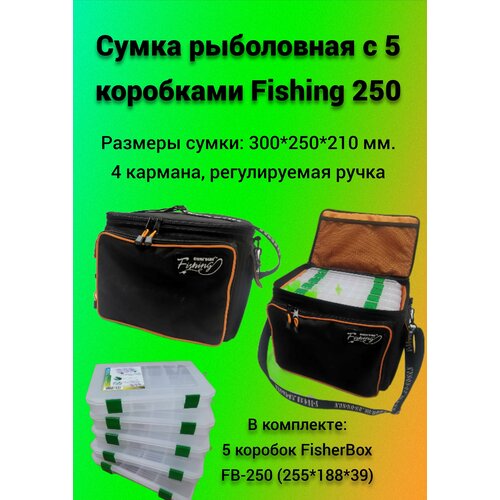 фото Сумка рыболовная с 5 коробками fishing 250 пингвин