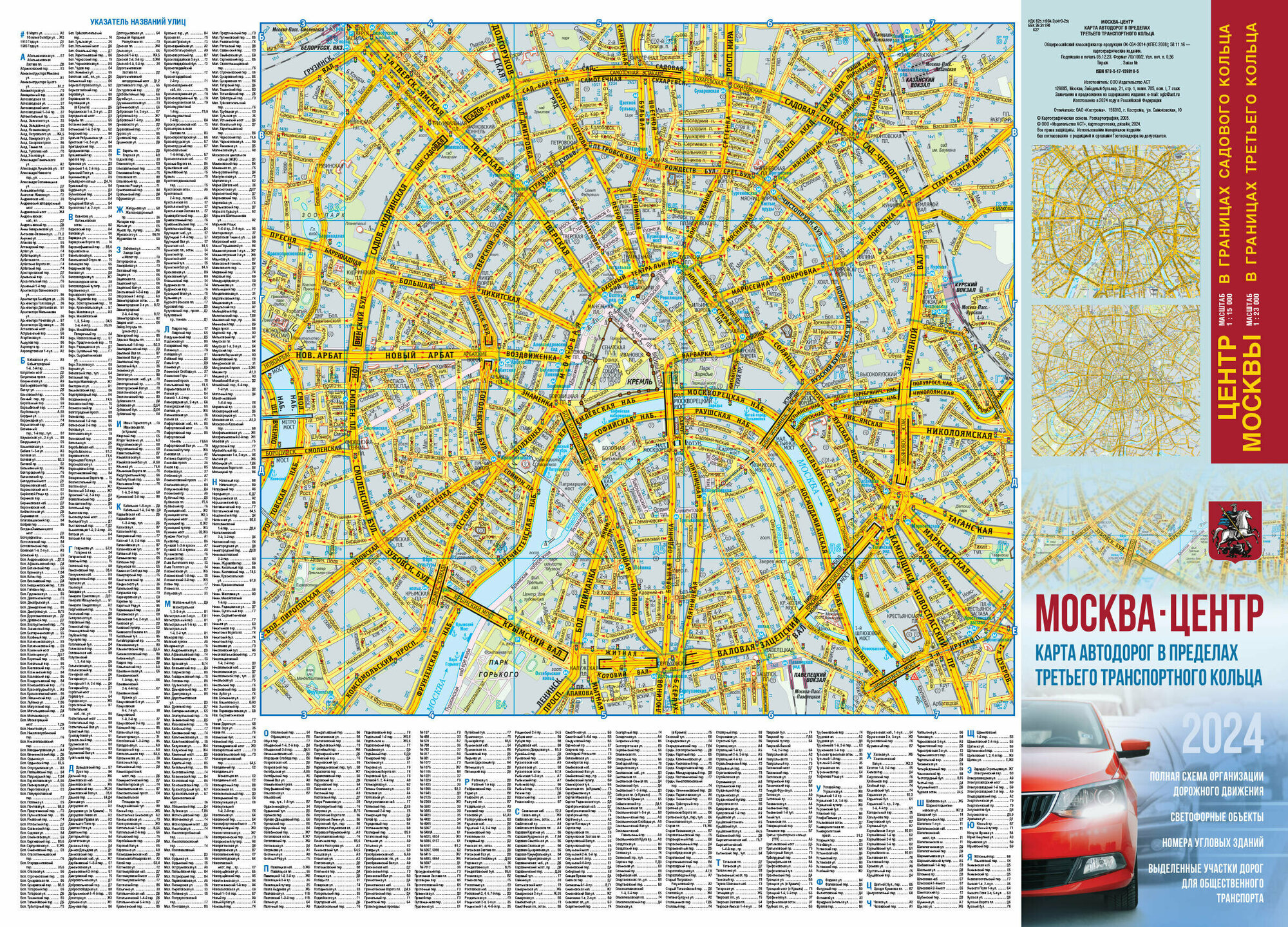 Москва. Центр. Карта автодорог в пределах третьего транспортного кольца .