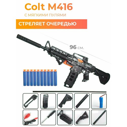 Автомат игрушка M416 с мягкими пулями и аккумулятором детский автомат m416 на аккумуляторе