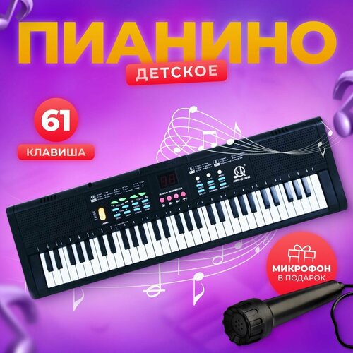 Синтезатор с микрофоном детский. Пианино детское музыкальное для мальчиков для девочек для малышей. Музыкальные инструменты