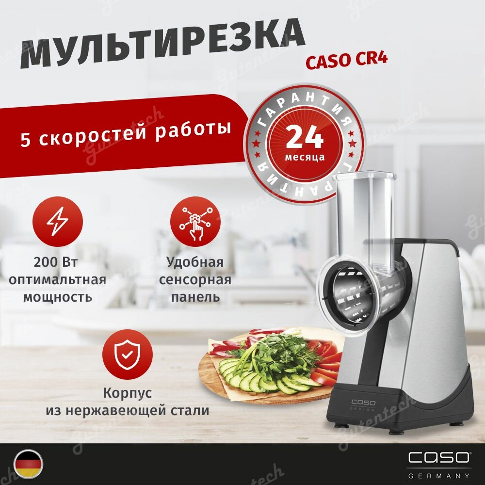 Мультирезка для овощей CASO CR4