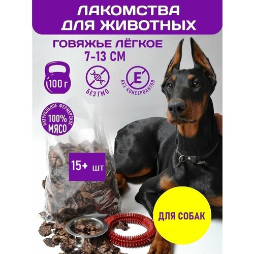 Легкое говяжье сушеное лакомство для собак 7-13 см, 100 гр. (15+ шт.) XXL