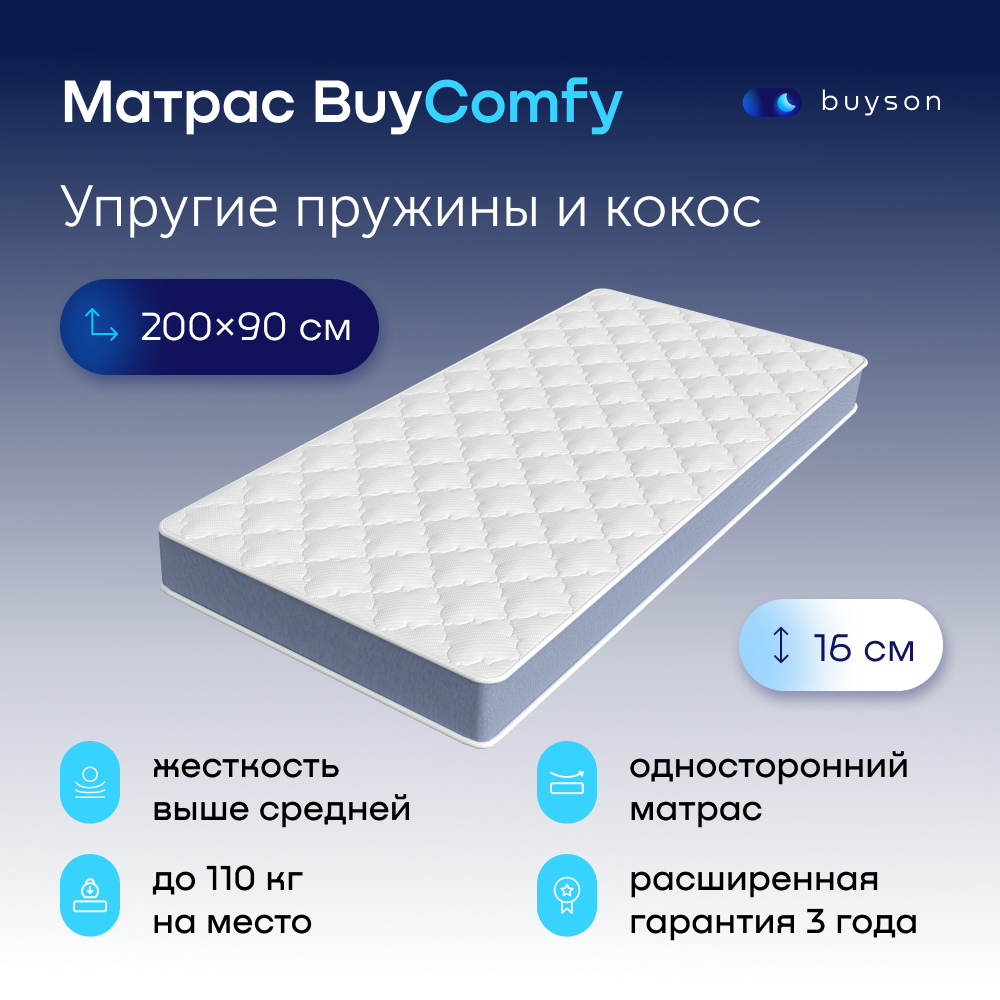 Матрас buyson BuyComfy, зависимые пружины, 200х90 см