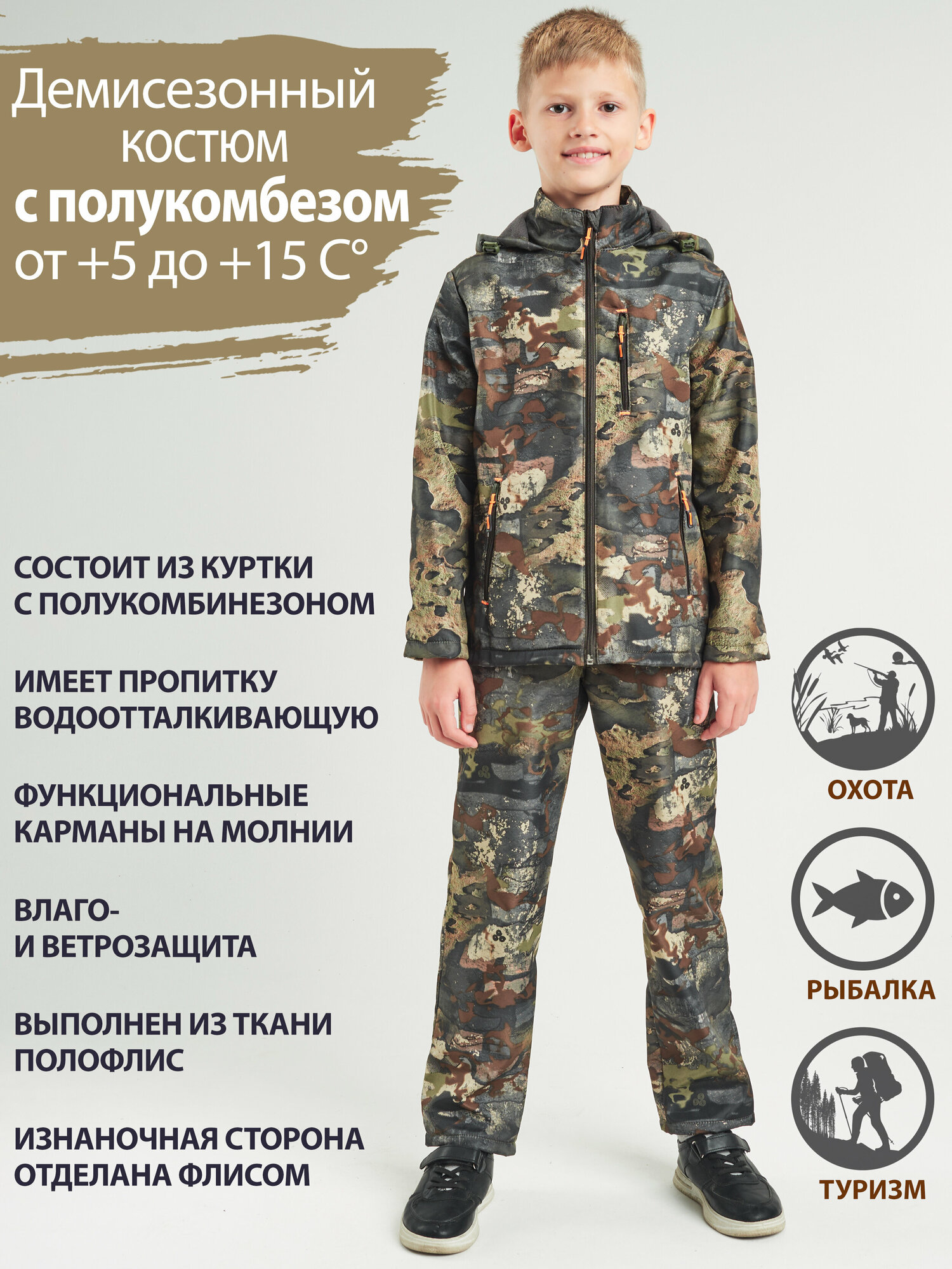 Комплект верхней одежды Восток-Текс Форсаж размер 116  зеленый коричневый черный серый