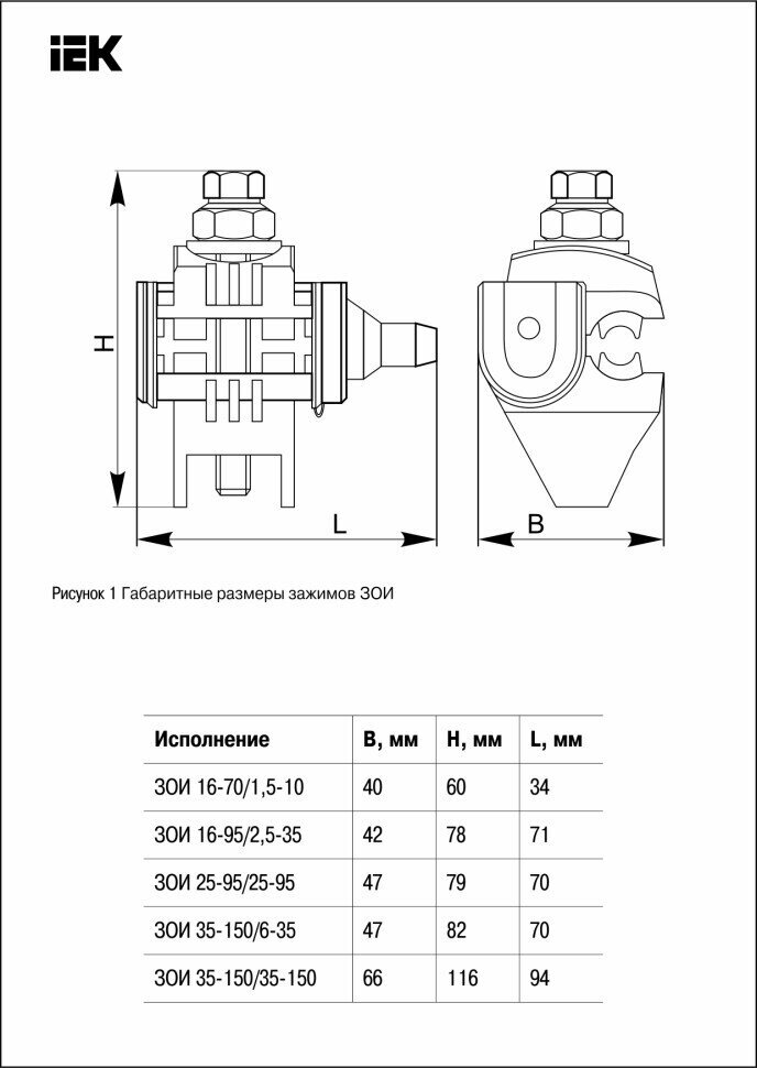 UZA-11-D06-D150 Зажим ответвительный изолированный ЗОИ 35-150-6-35 (P 645 P2R-150) ИЭК IEK - фото №6