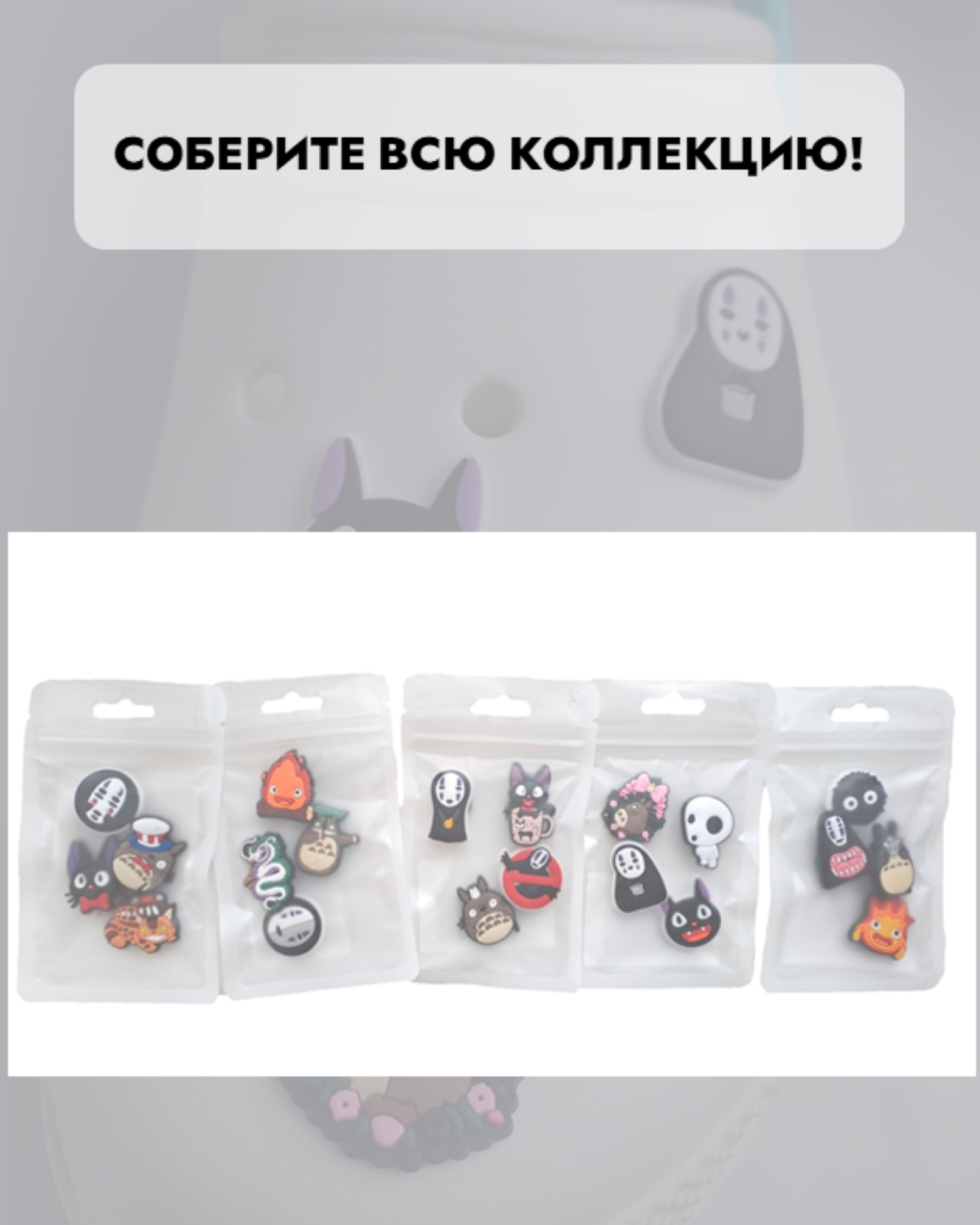 Джибитсы /клиперсы Аниме набор №4 — фото 1